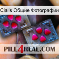 Cialis Общие Фотографии 15